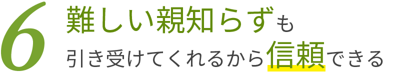 難しい親知らずも引き受けてくれるから信頼できる