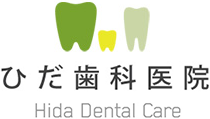 ひだ歯科医院 Hida Dental Care